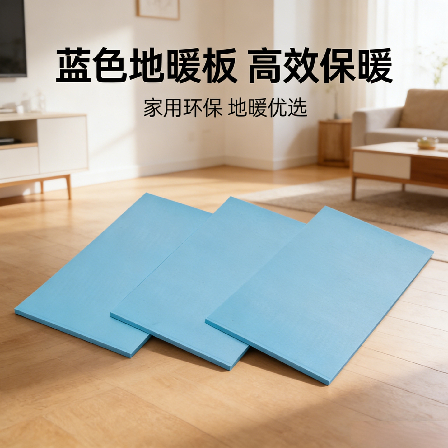 地暖保温方案