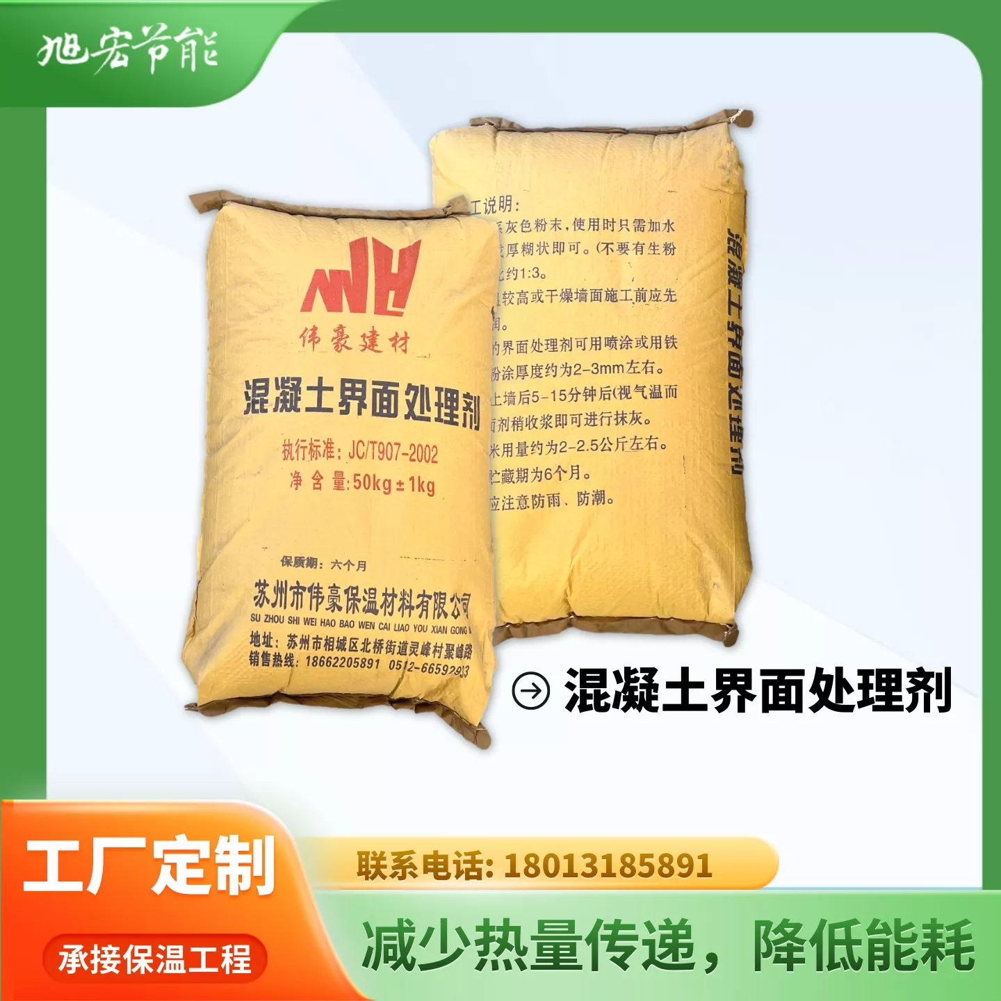 混凝土专用界面剂