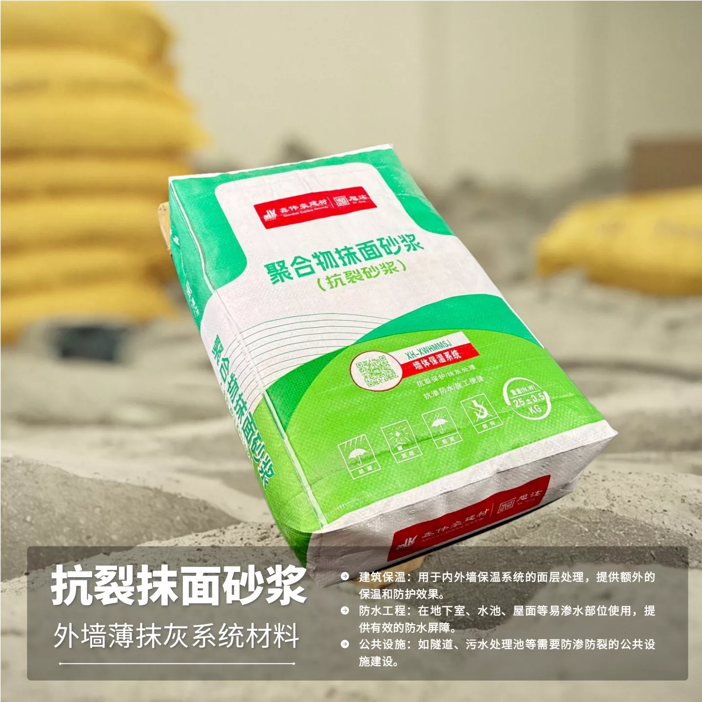 聚合物抹面抗裂砂浆