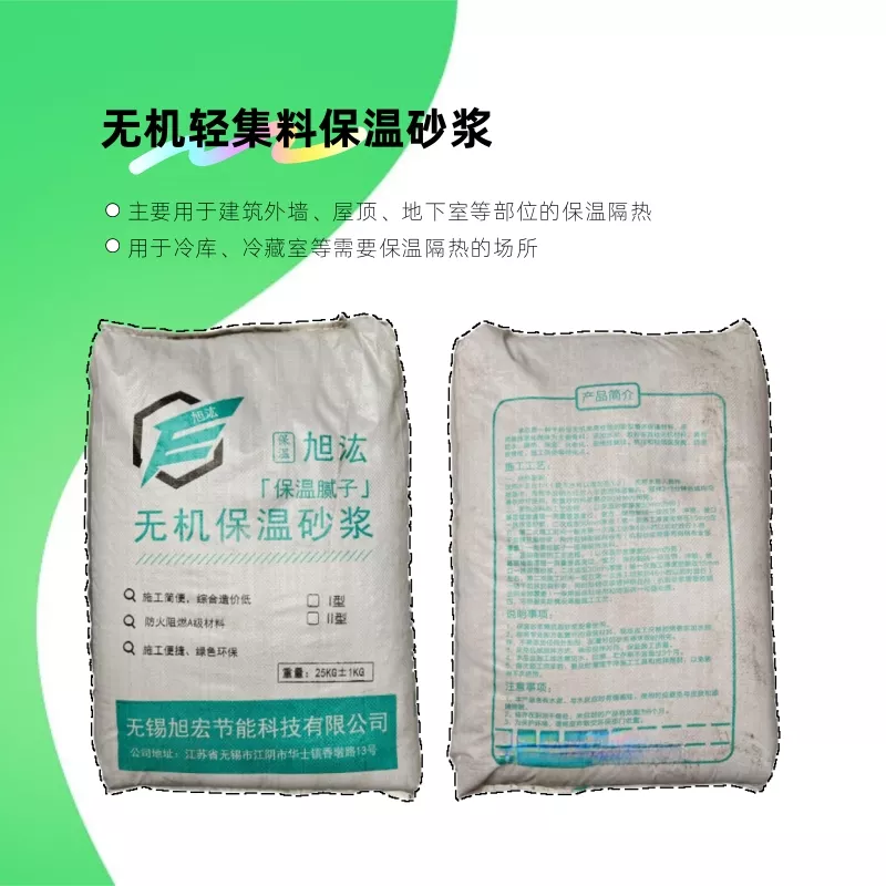 无机保温砂浆_玻化微珠