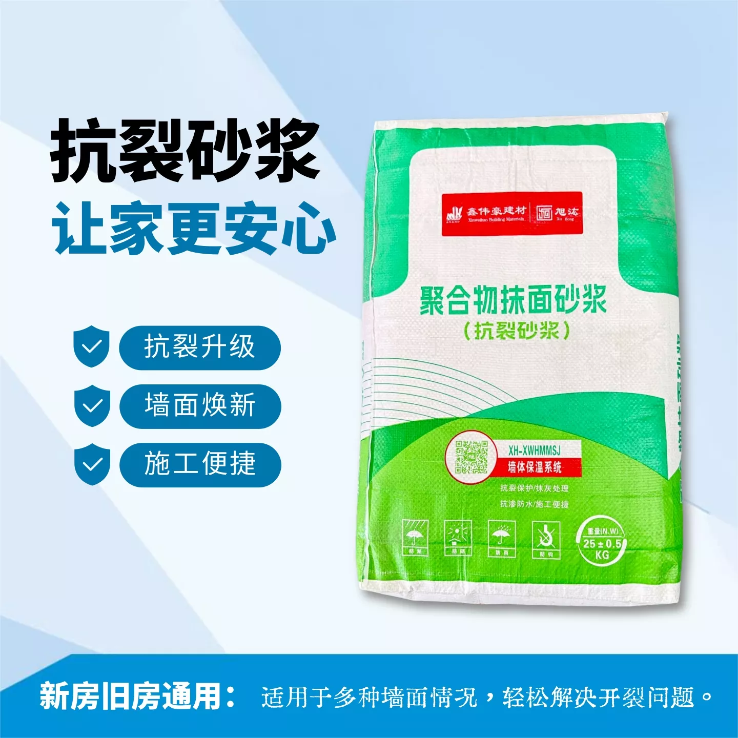 外墙保温系统_抗裂抹面砂浆