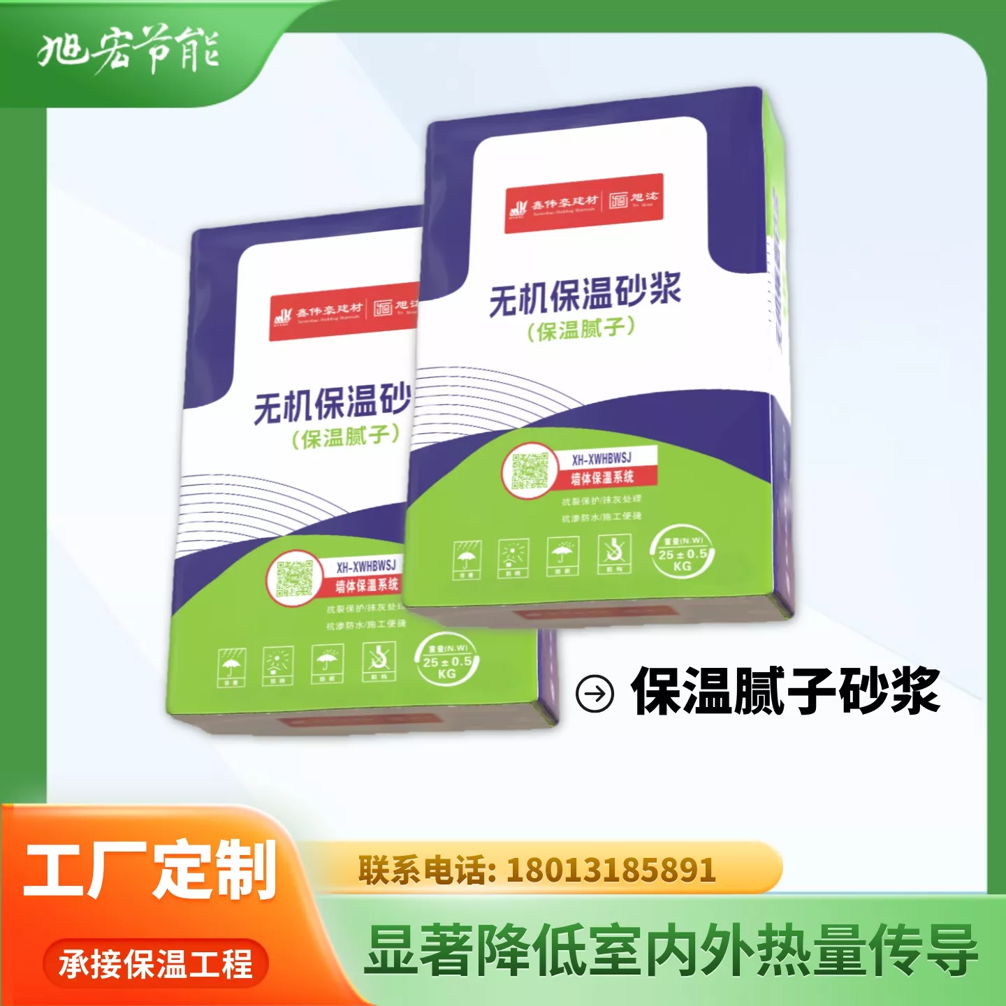 无机轻集料保温砂浆