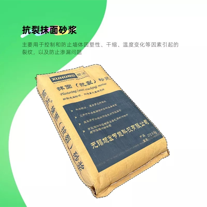 通用型_抗裂抹面砂浆