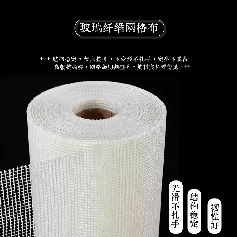 160g耐碱网格布