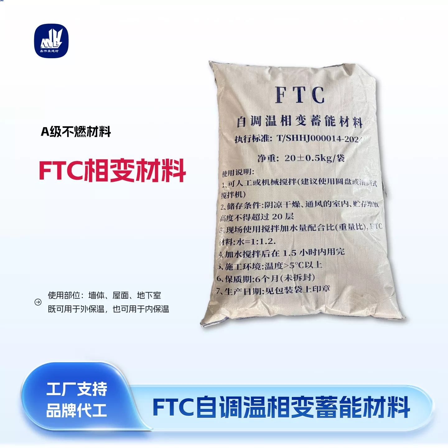FTC自调温相变蓄能材料