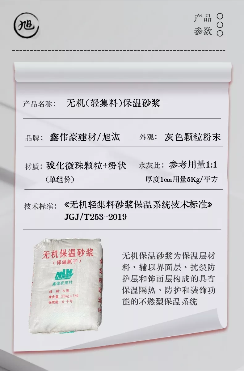 无机保温砂浆