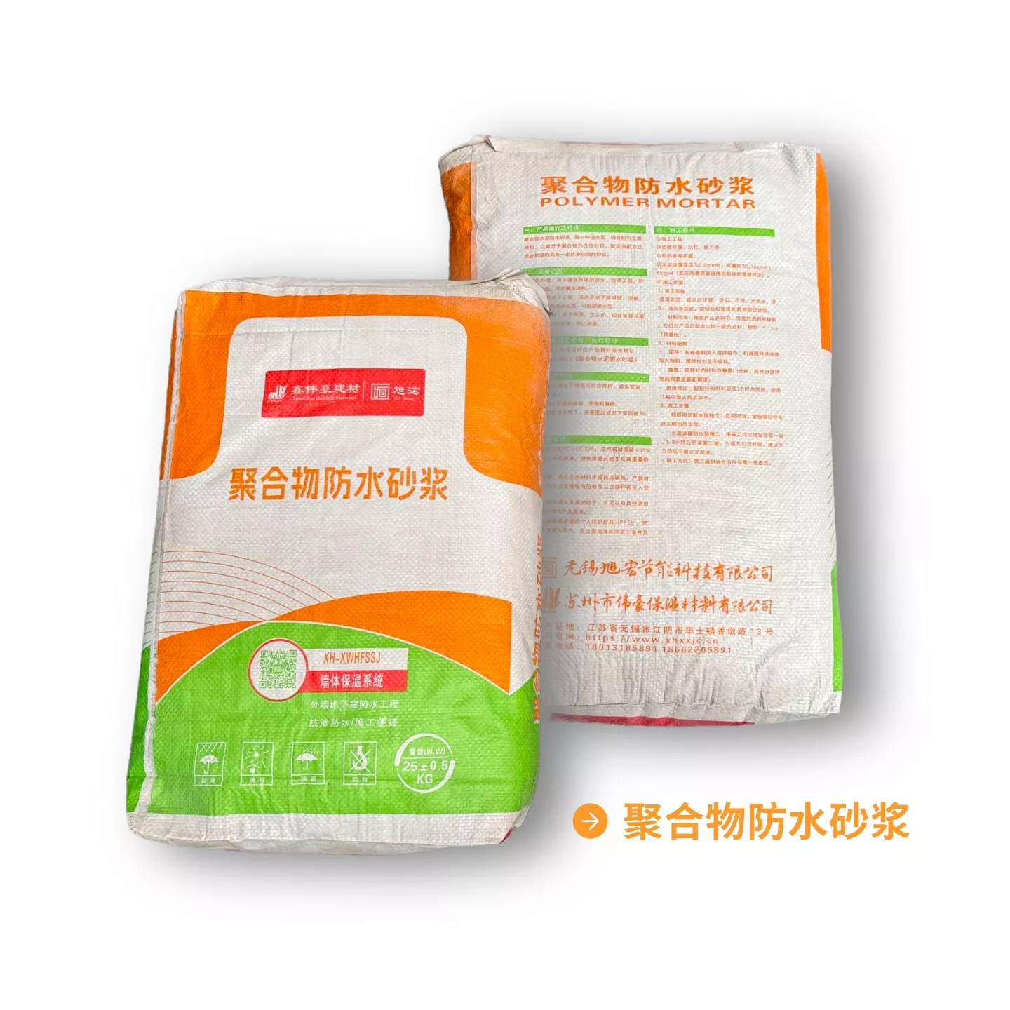 聚合物防水砂浆