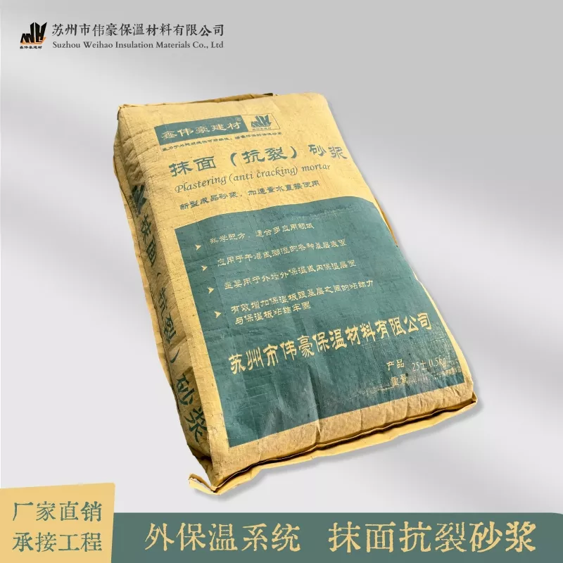 鑫伟豪_抗裂抹面砂浆