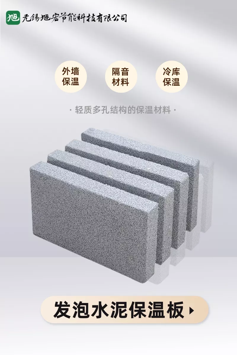 发泡水泥板