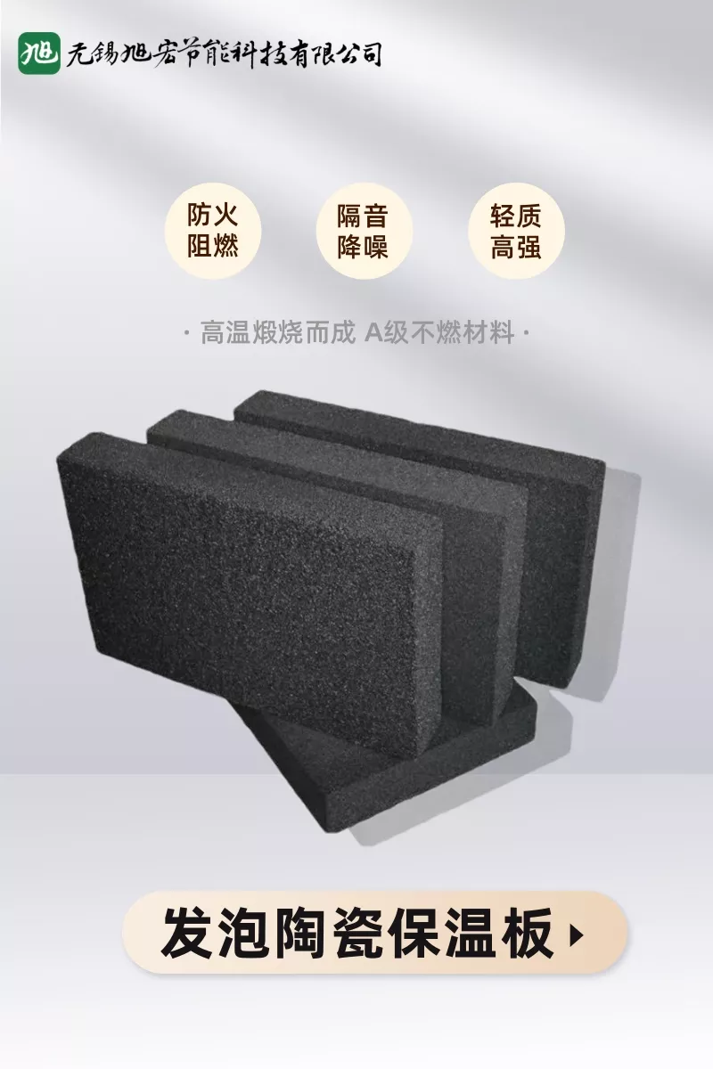 发泡陶瓷保温板