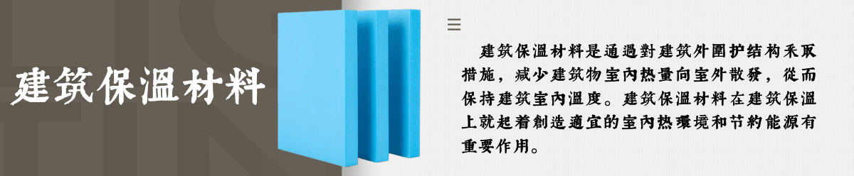 建筑保温材料素材图1.png